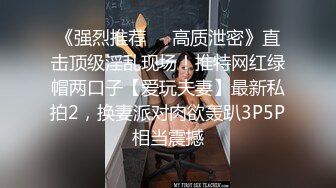 万人追推特极品夫妻【淫夫与娇妻】订阅私拍，完美气质SSS身材，各种日常性爱野战无套内射，白浆特别多 (6)