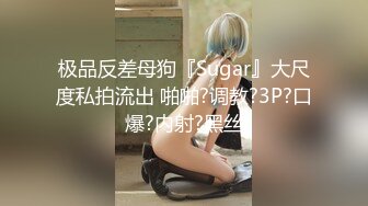 【新速片遞】 【超正点❤️女神】桥本香菜✨ NTR长腿人妻的报复 玩遍尤物身体 女神首次全程肛交 酥麻紧致后庭 爆榨劲射玉足