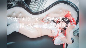 无套爆操黑丝女友，瘦瘦身材肉肉屁股，顶得真舒服，女友叫床厉害哦！