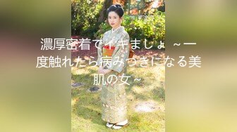 濃厚密着でイキましょ ～一度触れたら病みつきになる美肌の女～