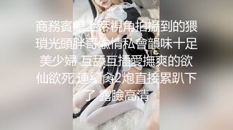 反差妓女～雪儿之后入肥臀2