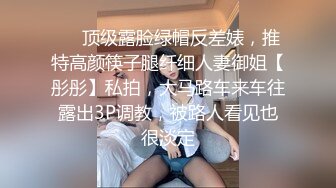 ❤️顶级露脸绿帽反差婊，推特高颜筷子腿纤细人妻御姐【彤彤】私拍，大马路车来车往露出3P调教，被路人看见也很淡定