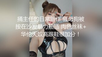 《极品CP魔手外购》国内某潮牌服装城大神藏匿女厕隔间板缝中连续偸拍一大批时尚漂亮小姐姐方便 还拍露脸全身非常大胆 (8)