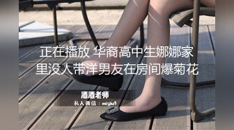 正在播放 华裔高中生娜娜家里没人带洋男友在房间爆菊花