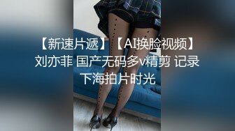 【新片速遞 】 新来的大妞子，全程露脸活好不粘人，丝袜高跟火辣诱舞，口交大鸡巴，激情上位玩的好开放，洗澡诱惑自慰逼逼