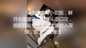 刚刚成年的清纯傻妹妹敬业卖淫