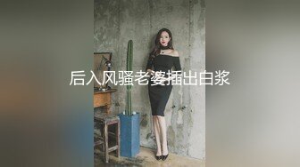 ❤️√肤白貌美巨乳之玩爆二宮的木瓜奶 大而不垂，隔着屏幕都能感觉到手感俱佳，男主把二宫老师的奶子快揉爆了[1.86G/MP4/59:26]