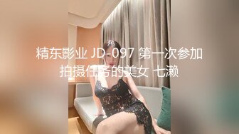 精东影业 JD-097 第一次参加拍摄任务的美女 七濑