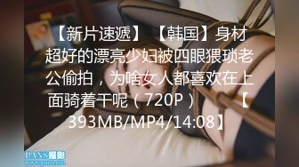  送喝醉的美女同事回家偷偷操她刚刚刮过B毛的大肥鲍