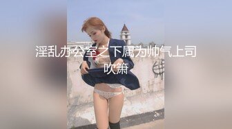 7-21流出 安防精品 欧美范大眼美女化身兔女郎和男友激情啪啪做了两次换了两套情趣内衣