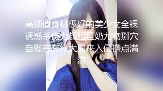 【ho7-shi】第一女神，江南女子的婉约与风情，多种风格不断切换，跳蛋塞逼水汪汪，半遮半掩间让粉丝疯狂 (1)