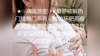 《稀缺重磅?猎奇极品》空降全国，大开眼界！露脸高质极限SM调教女神【南京小姐姐S】无下限调教厕奴贱狗~吃屎喝尿SP虐鸡针刺各种花样