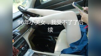 极品网红F罩杯爆乳长腿女神黑丝套装与情人约操,无套暴力抽插,淫荡乱叫,爆精颜射