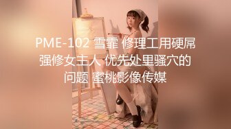 猥琐房东偷窥两位美女租客洗澡换衣服