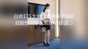 无水印12/12 肉丝伪娘好大呀被小哥哥无套猛怼小骚逼表情舒坦爽VIP1196