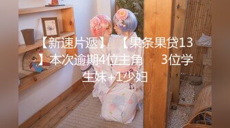 粉丝点餐要求69 女神粉嫩小穴被舔 娇喘不止