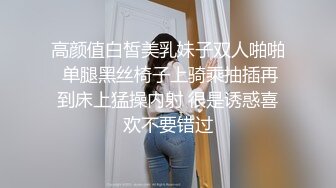 与单位销售部苗条眼镜妹吃完饭后去住所无套啪啪对白淫荡