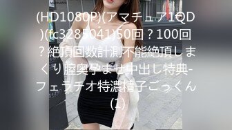 極品巨乳福利姬奈汐醬魅惑黑絲搔首弄姿兔女郎裝挑逗／騷浪豪乳網紅靈曦揉玩私處酒店援交後入啪啪等 720p