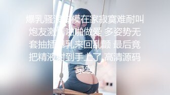 6/8最新 恋母癖的救赎开档黑丝淫穴爆乳伦理妄想爆肏激攻爆射淫VIP1196