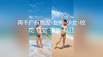 【新片速遞】  黑巨根 美女只插入大半跟 被操的白浆四溢 要是被这两根超级巧克力棒棒一下插到底会是什么后果