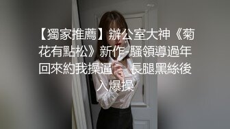 极品稀缺??最新《疯狂抖音》外篇之《抖音擦边8》各种闪现走光刷边 走私会议房给男友口爱 这期超精彩