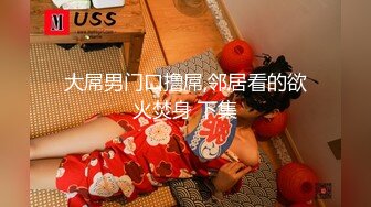 大屌男门口撸屌,邻居看的欲火焚身 下集