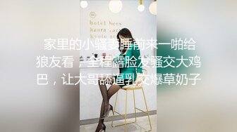 推特绝美颜值九头身丝袜高跟美腿名媛网黄主人的玩具「海绵宝宝」「小海绵」OF大尺度性爱私拍【第三弹】 (2)