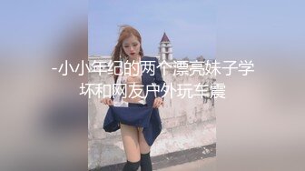 -小小年纪的两个漂亮妹子学坏和网友户外玩车震