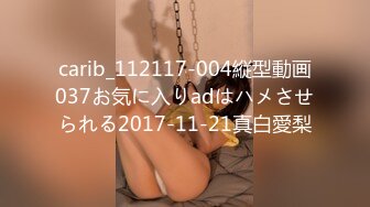 carib_112117-004縦型動画037お気に入りadはハメさせられる2017-11-21真白愛梨