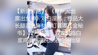 【新速片遞】  自来眼系列尾随偷拍❤️超短牛仔裙穿着夹屁股缝性感美臀丁字内裤美女可爱纯欲小公主的光滑黑丝高跟美腿裆部