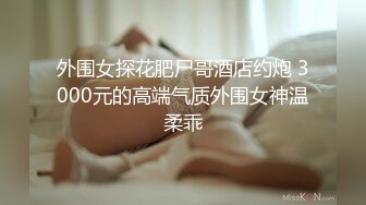 【新片速遞】  天津网红❤️Ts 沫沫❤️：亮丽美妖，口活滋滋爽口，坐骑爽得一批，叫声好好听！