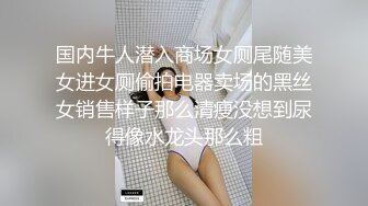 【萝莉女神童颜巨乳】极品反差婊Mei闺蜜『小玲儿』最新性爱私拍 极品反差换装啪啪连续精液内射 高清720P原版 (3)