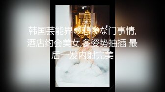  91大神和姐姐之间的秘密 找来兄弟一起操身材火辣的姐姐