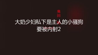 超美教师身着蕾丝过膝袜被按在桌上爆操内射暑期她放假放心约！外人眼中的女神私下就是一只欠操的骚母狗