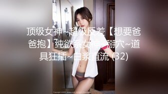 【新速片遞】   大神旗下的小乖乖母狗❤️巨乳至臻享瘦，尤其钟爱眼镜妹，女上位摇的乳房如此巨荡，享受就完了！