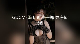 淼淼 新主播 极品身材的漂亮小姐姐 性感内衣诱惑 特写BB 道具插B 粉