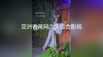 【爱插枪的女流氓】江苏良家，超会玩的一对情侣，家中爱爱鸳鸯浴，胸大腰细梦想身材 (1)