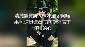 无水印1/18 外表呆萌舔完肥唇粉嫩美穴就无套插入开始正戏有点害羞VIP1196