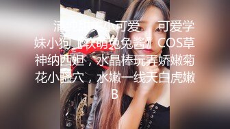 ☀️清纯甜美小可爱☀️可爱学妹小狗〖软萌兔兔酱〗COS草神纳西妲，水晶棒玩弄娇嫩菊花小骚穴，水嫩一线天白虎嫩B