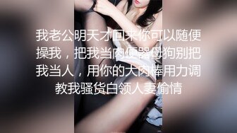 找一个已婚大奶人妻来我家中调教【下滑看约炮渠道和联系方式】