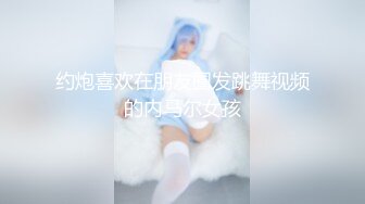 9-25老婆探花专搞别人的老婆，约会情人释放体内的小蝌蚪，人妻颜值在线