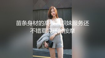 上周在深圳线下粉丝哥哥把自己老婆叫来拍视频之后一起做 这种体验满分，来个人掀起来舔屁股，美臀满分！