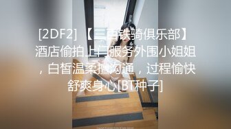 姨妈刚走，小骚逼发骚