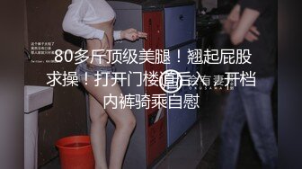 《重磅?泄密★会所?首发》露脸才是王道！大波御姐FansOne极品网红【倪娜Nina】新世纪网黄女神6P多人混战无水原版