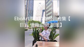 ⚫️⚫️微密原创实景国产动作片【SM调教大奶小母狗，一边吃鸡巴一边高潮喷水】大奶美鲍-小水水出演