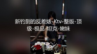 【重磅推荐校园女神】清纯靓丽学姐 外表清纯靓丽床上风骚 极品蜜桃小丰臀骑乘 极品反差 视觉感超强