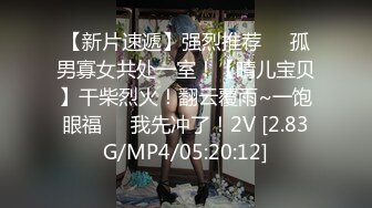 爆艹极品身材女神女友