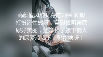 双女王御姐调教 带闺蜜一起调教下贱小母狗，舔脚 言语羞辱 女人才最了解女人