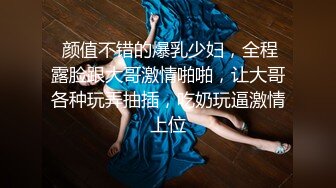 【新速片遞】御姐范十足美女SM捆绑！旗袍黑丝包臀裙！扒掉内裤跳蛋玩穴，骑乘位爆操嫩穴，呼吸急促，叫起来好骚[2.5G/MP4/04:06:37]