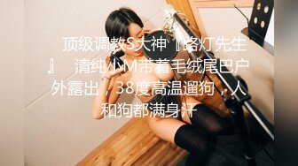 【极品??性爱流出】漂亮丰臀抖M妹妹与男友性爱私拍流出 情趣黑丝爆操丰臀嫩穴 轻虐滴蜡口爆 完美露脸 高清1080P版